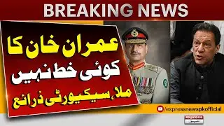 Security sources deny receiving any letter from Imran Khan  | Pakistan News | Breaking News