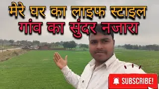 Mere Ghar Ka Lifestyle | Gaon Ka Sundar Najara | Khet Khalihaan Ka Pyara Scene 🌾