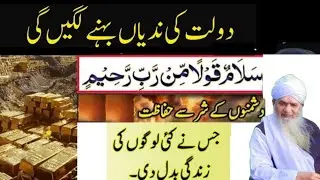 Dushmano Ke Shar Se Hifazat sirf aik lafz 45 br prh lo | Most Powerful Wazifa | Peer Zufaqar 