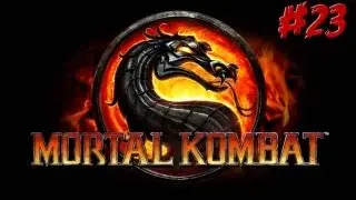 Посиделки в Mortal Kombat - Серия 23 [Challenge Tower (123-128). Гони деньги, режиссер!]