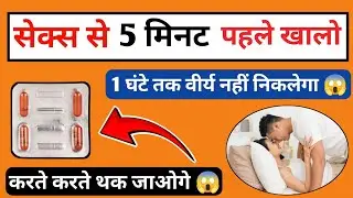 sex power kaise badhaye male | sex power badhane wali goli | sex power tablet
