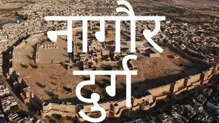 Akbar Darbar, Nagaur ||Nagaur Fort||Nagaur tourist point|Rajasthan