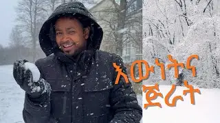 ሰማያዊዉ ምድርና ጉድ