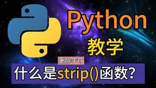 Python常用的内置函数 - 什么是strip(),lstrip(),rstrip()函数？