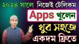 2024 rules to open telecom apps absolutely free কিভাবে একদম ফ্রিতে টেলিকম অ্যাপস খুলবেন? Technology