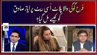 How did Ayaz Sadiq get Farah Gogi plot at the same rate?