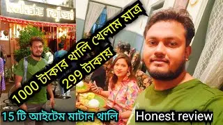 Kolkata Rajbari&hearts;️ | Mutton Thali @299/- only 😱 | Best Bengali Thali Kolkata Rajbari Restaurant 🔥😱