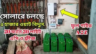 না বুঝে নয়, বুঝে করুন সোলার সিস্টেম | Solar System Guid Bangla | Growatt Hybrid System | IPS BAZAR
