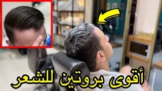 أسرار إستعمال بروتين و كيراتين للشعر بكل سهولة (kératine,#Protéine#) |