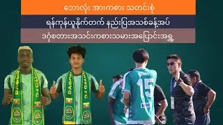 Myanmar Football - Sports News 