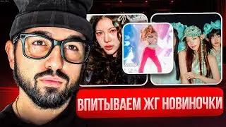 РЕАКЦИЯ YUPI НА KiiiKiii, f5ve, YOUNG POSSE, cosmosy | Delulu, 404 (New Era), VISA, Lucky=One и др.