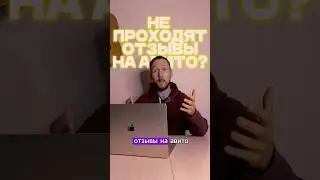Как получить отзывы на Авито? #авито #авитолог #авитоотзывы