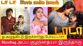 Kavin's Dada Movie Audio launch Function | BIGG BOSS Kavin and 😍Aparna Das Super Humble Speech