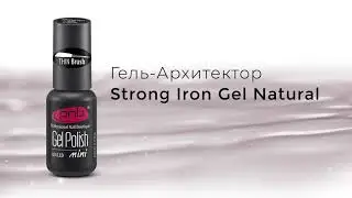 Гель-архитектор Strong Iron Gel Natural PNB