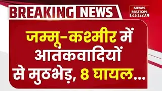 Jammu Kashmir Terror Attack : Kishtwar में आतंकियों के खिलाफ Operation Trashi-1 जारी | Breaking News