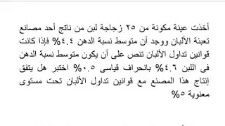 أساسيات مادة الإحصاء: تمارين على إختبارات المعنوية