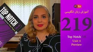 Session 219, Unit 4,Top Notch 3A, Preview/ جلسه 219، یونیت4, تاپ ناچ 3, پیش نمایش