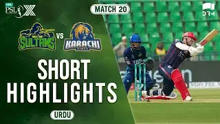 Short Highlights Urdu | Multan Sultans vs Karachi Kings | Match 20 | HBL PSL X | M3O13