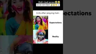 Holi viral meme 🤣🤣#meme#instareels #memefunny #memereels #trend#viralshort #shorts #comedy #holi