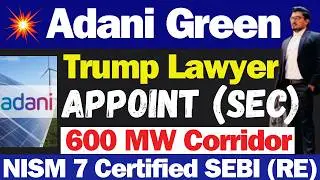 क्या Adani Green करे में | Adani Green Result Today | Adani Green Energy Stock Latest News | Adani