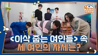 밀레의 작품 ＜이삭 줍는 여인들＞ 속 세 여인의 자세는? [옥탑방의 문제아들/Problem Child in House] | KBS 250403 방송