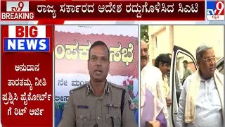 IPS Alok Kumar Files Petition With CAT Against Govt: ರಾಜ್ಯ ಸರ್ಕಾರದ ಆದೇಶ ರದ್ದುಗೊಳಿಸಿದ ಸಿಎಟಿ
