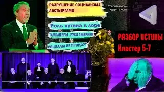 Абстерго - денежные хапуги. Разбор истины. Assassin's Creed:Brotherhood. Скрытый лор.  [Кластер 5-7]