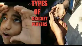 TYPES OF CRICKET PLAYERS-|PART 2|-O,YES VINES