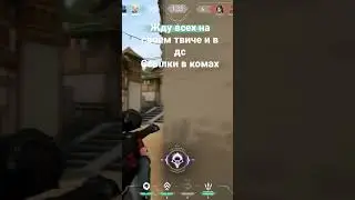 #valorant #гений #киберспорт #rofl #юмор #twitchstreamer