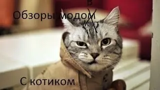 #1 - Обзоры Модов (Animal Bike)