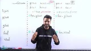 قواعد الاشتقاق( قاعدة السلسلة مشتقة تركيب الاقترانات)توجيهي ادبي - الأستاذ منذر أبوعواد