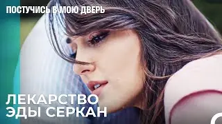 Уткнись в Моё Плечо и Состарись Там - Постучись в мою дверь