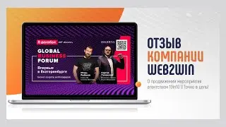 Отзыв Web2win