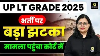 UP LT GRADE COURT CASE UPDATE📢| LT GRADE FORM ? EXAM DATE ?