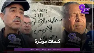 كلمات مؤثرة في وداع الفنان الراحل عبد الهادي بلخياط