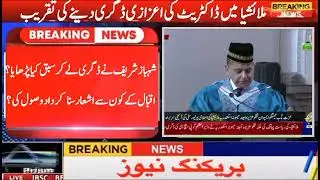 PM Shehbaz Sharif Address After Receiving Honorary PhD Degree By Malaysian University