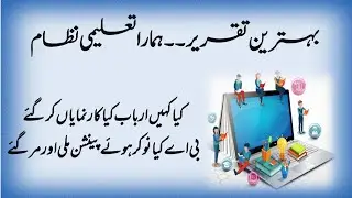 Award Winning Speech On education | Best speech on education system in pakistan