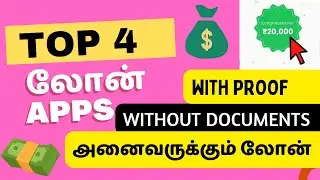 Top 4 Instant Personal Loan Apps | Best Online & Personal Loan Apps in Tamil 2022