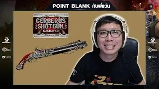 Point Blank - เปิดกล่องเอาลูกซองโคตรโกงมาลองใช้ครับ โกงมากกกกก