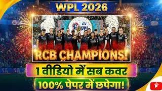 WPL 2026 in One Video / Important questions / Sports Current Affairs