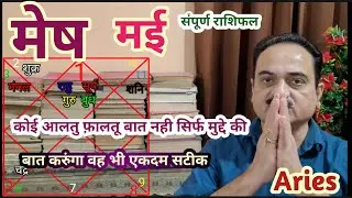 Mesh rashi may 2023 | Aries sign may 2023 horoscope in hindi | #Meshmay2023 | #Ariesmay