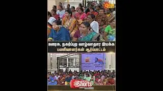 Rural | Urban Livelihood | Employees | Protest | Sun News