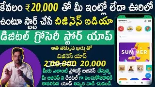 Small Business Ideas Telugu Digital Grocery Business App Low cost Vegetable store/Food Delivery apps