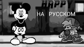 happy на русском колаб с Faker