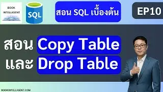 Basic SQL Tutorial EP10: How to Copy and Drop Tables - Easily copy and delete tables.