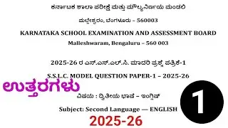 SSLC English model question paper 1 with  answers 2026 l 10th English model question paper 1 answers