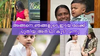 ഇനി സന്തോഷ കാത്തിരിപ്പിന്റെ നാളുകൾ ഞങ്ങളുടെ ഒരു ദിവസം #youtube #family #vlog