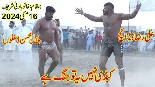New Kabaddi Match | At Khano Harni Shareef | 16/5/2024