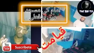 Larkana Saniha | Imam ki masjid me bad faeli #islamicvideos #qiamat