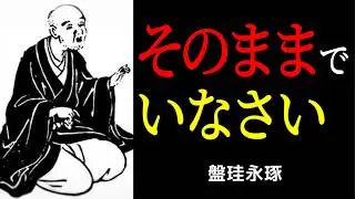 99%が勘違いしている「そのままでいい」の本当の意味